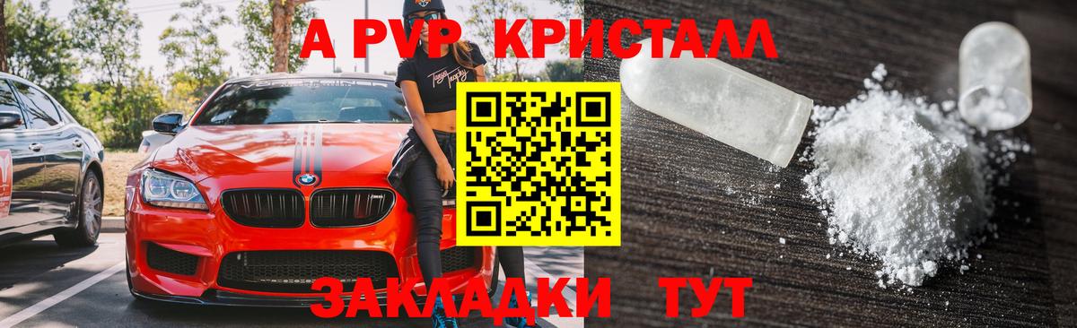 Alfa_PVP СК  Альфа ПВП кристаллы  Россия  A-PVP  Вход с VPN  Alpha-PVP кристаллы 
