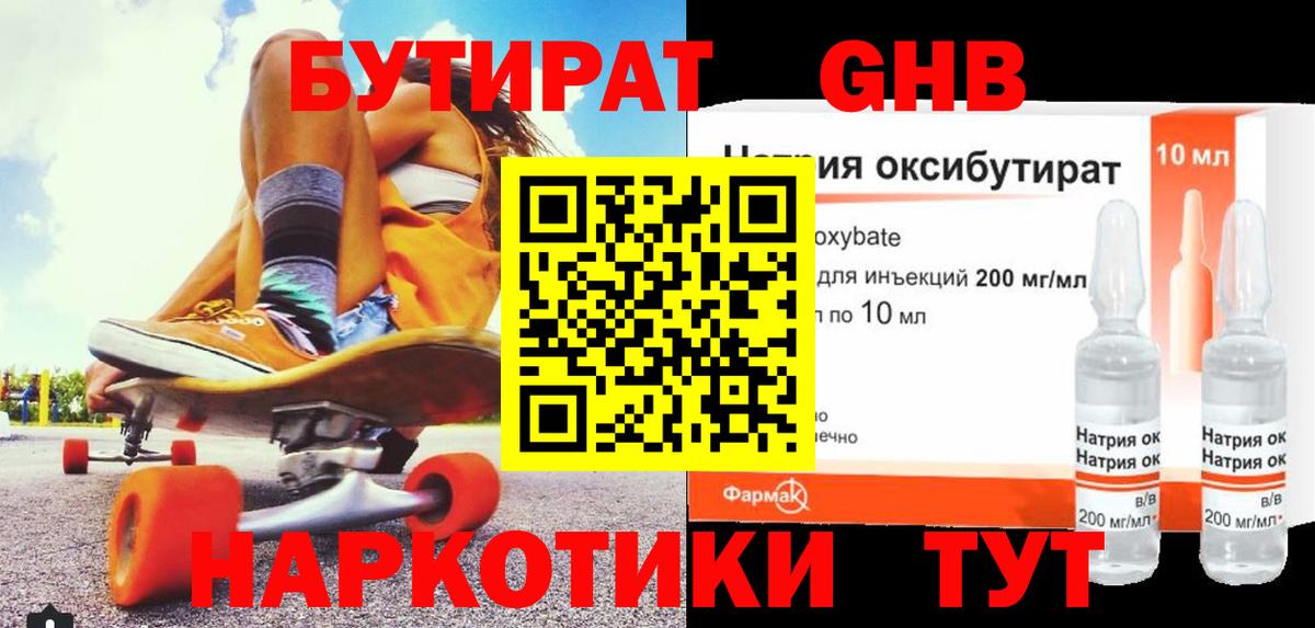 Россия  БУТИРАТ BDO 33%  Вход с VPN 