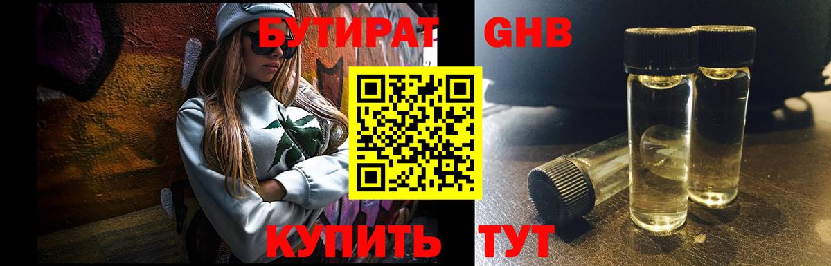 БУТИРАТ Butirat Россия