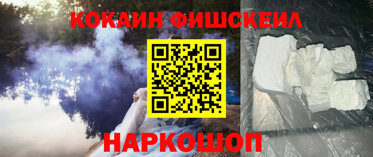 COCAIN FishScale Россия