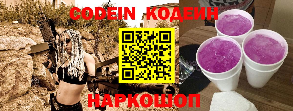 Кодеиновый сироп Lean Purple Drank  Codein Purple Drank  Россия  Вход с VPN 