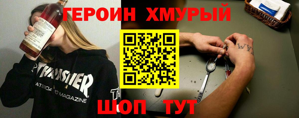 Героин герыч Россия