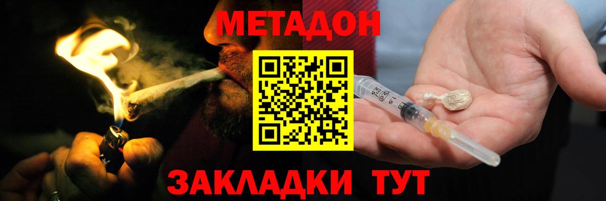 МЕТАДОН мёд  Вход с VPN  Россия 