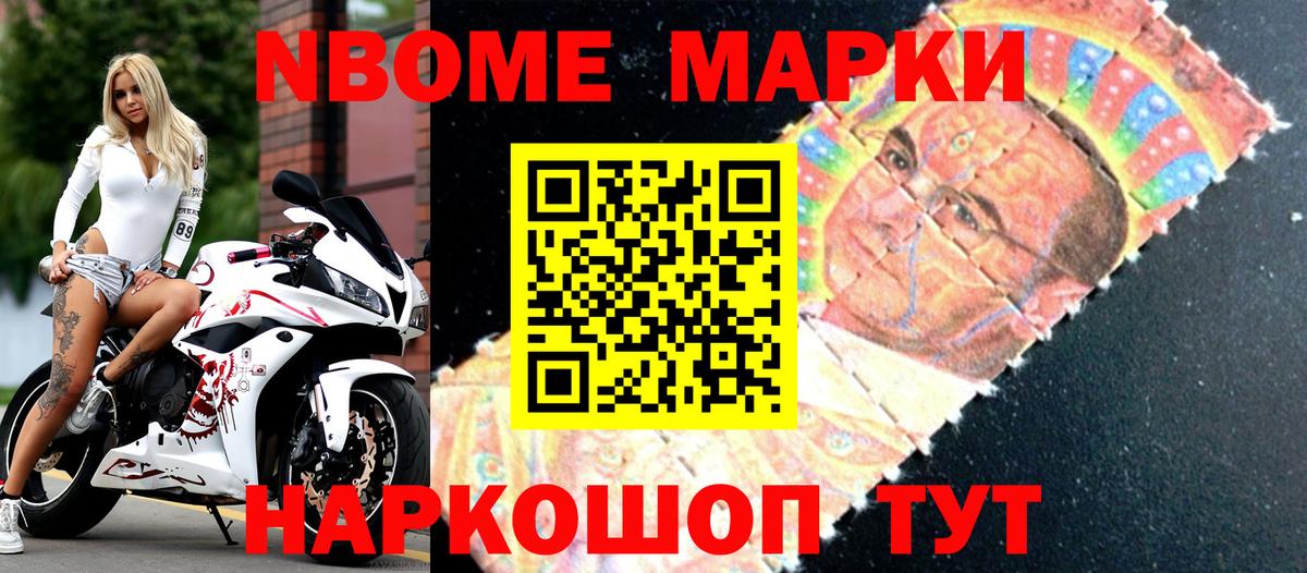 Марки 25I-NBOMe 1500мкг Россия